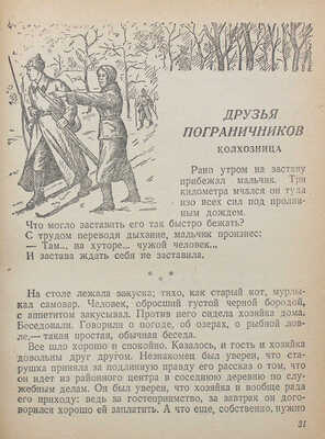 Подборка из четырех изданий серии "Библиотека красноармейца"